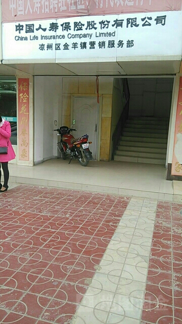 中国人寿(二环北路)