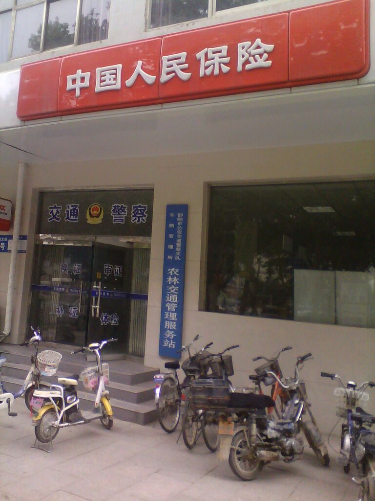 人保财险(邯郸市邯山支公司)
