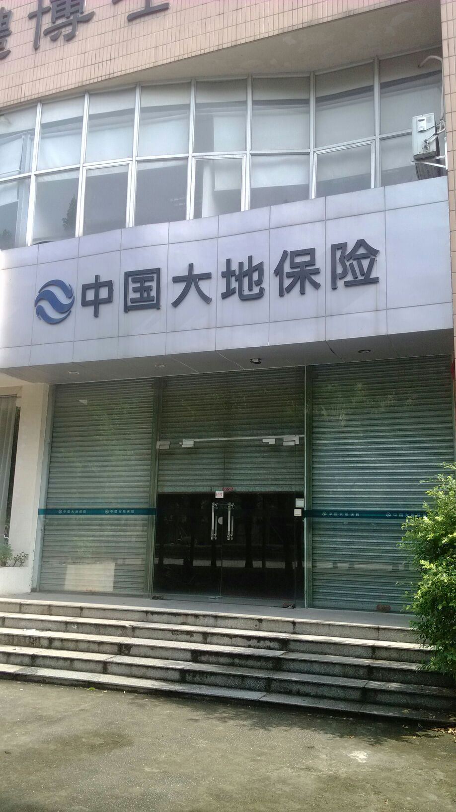 大地保险(江门中心支公司)