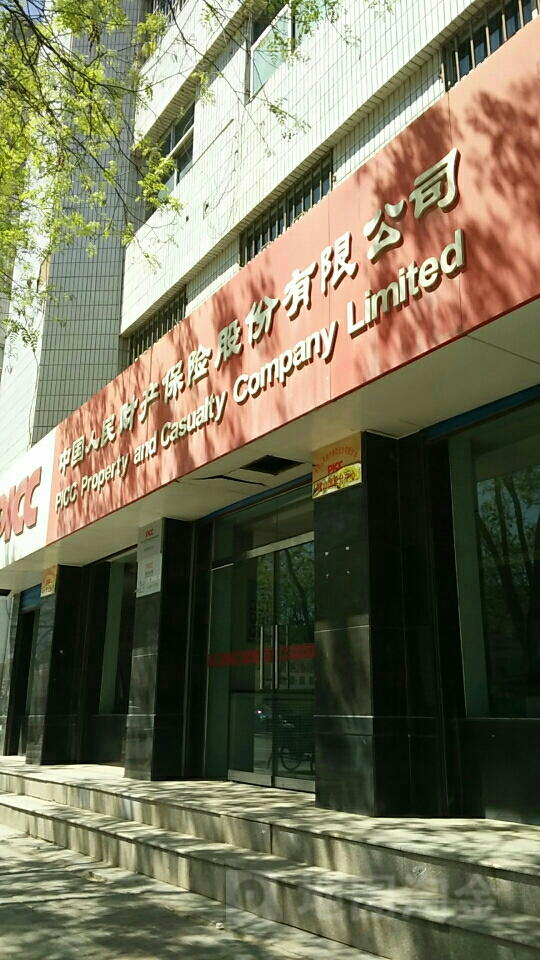 人保财险(横山支公司)