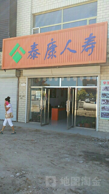 泰康人寿(安广分办事处)