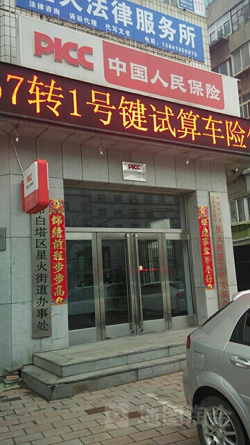 人保财险(星火营销服务部)