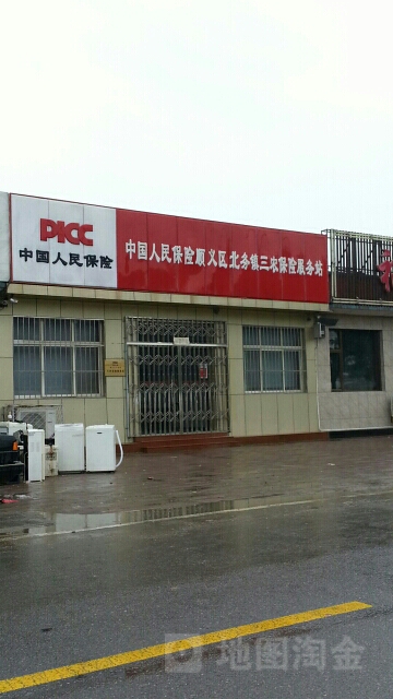 人保财险(北务镇三农保险服务站)