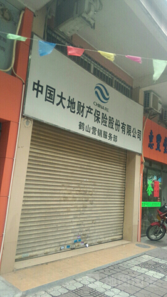 大地保险(鹤山营销服务部)