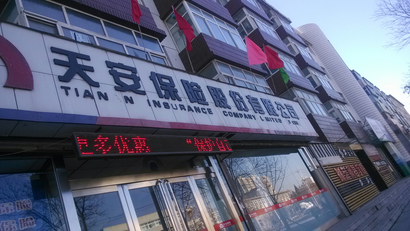 天安保险(灯塔市交通局东南)