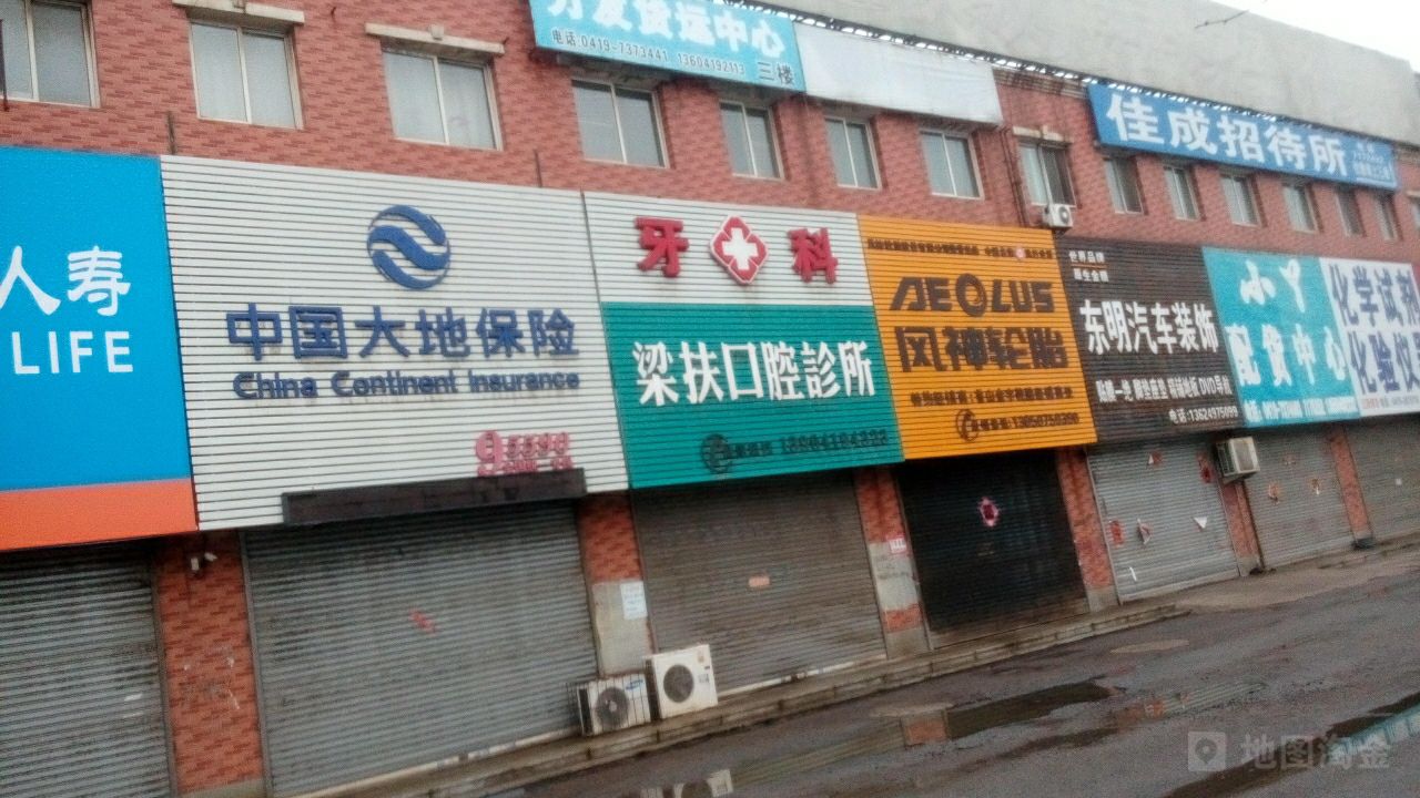 大地保险(辽阳县中心医院口腔社区服务站东南)