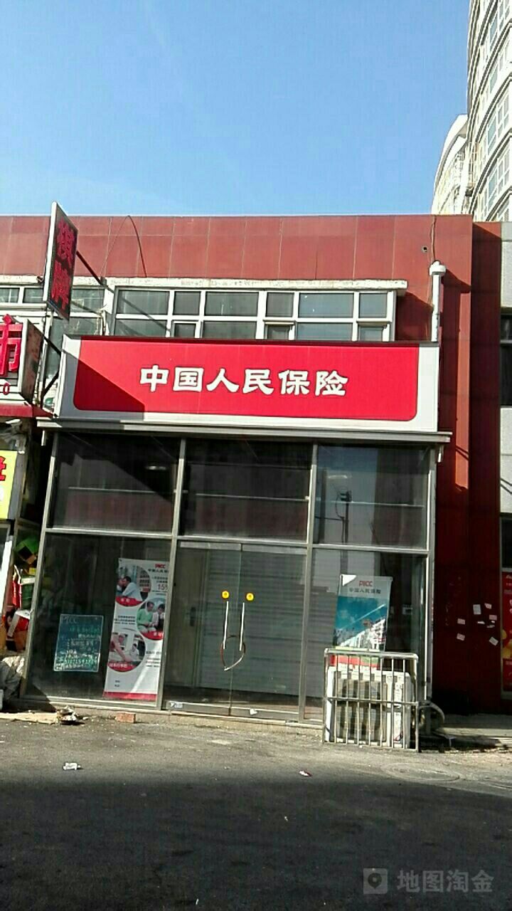 人保寿险(滨海支公司)