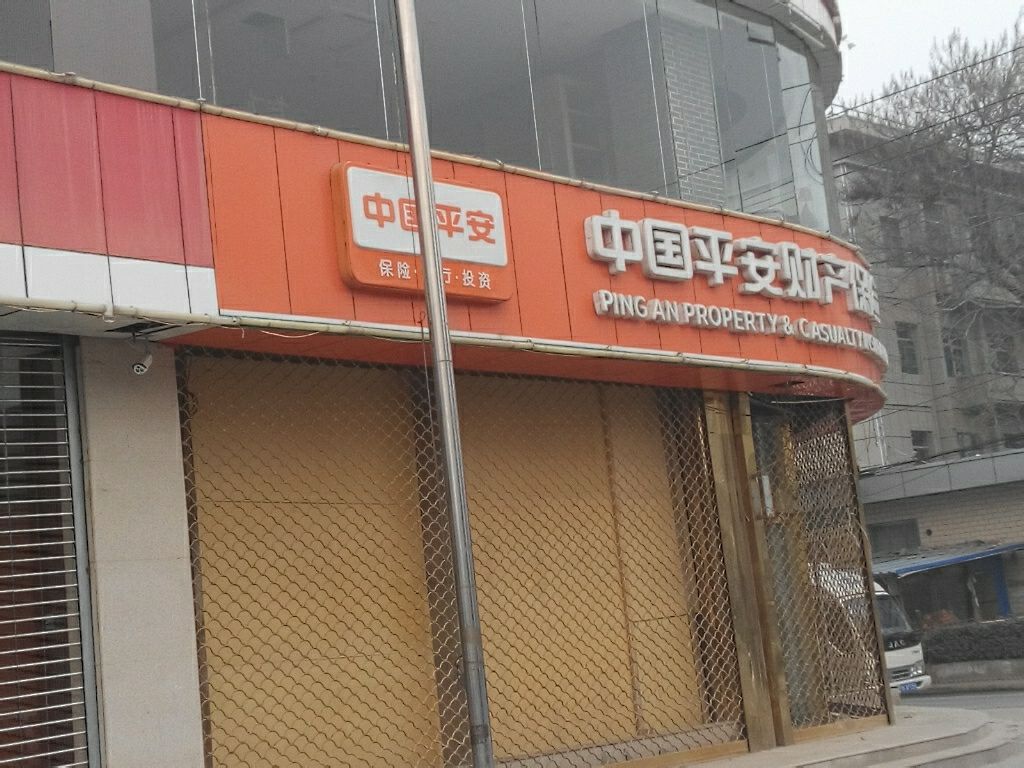 平安财险(晋中中心支公司)