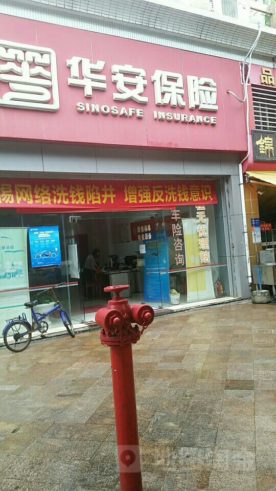 华安保险(梅华西路)