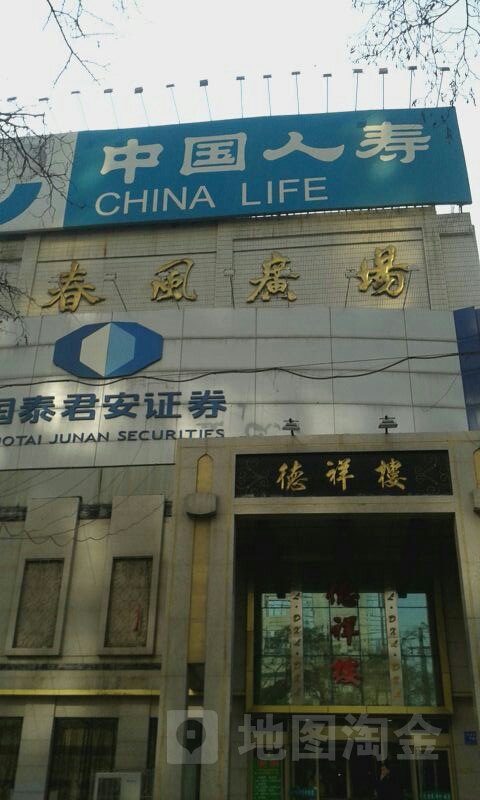 中国人寿(城关第三营销部)