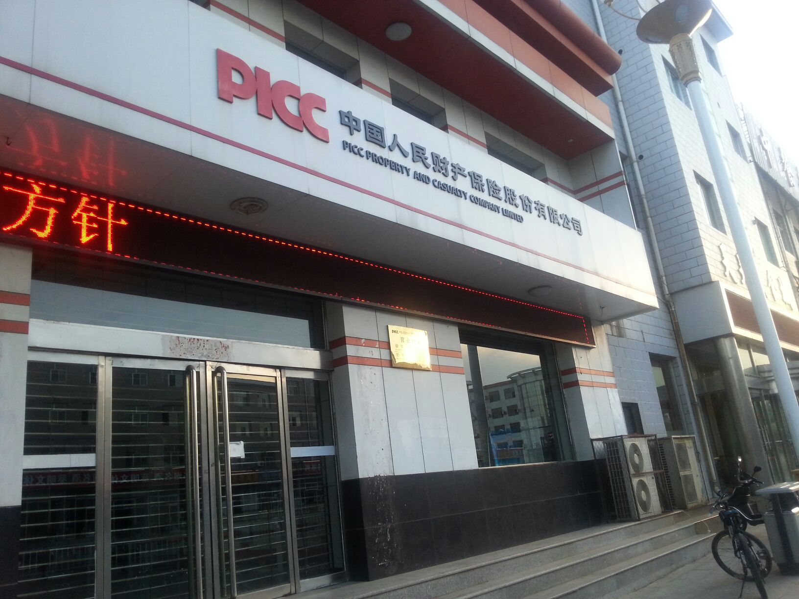 人保财险(原平支公司)