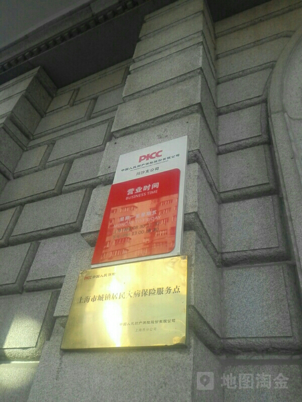 人保财险(川沙支公司)