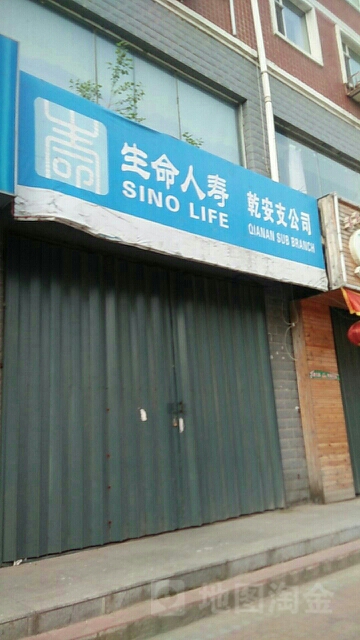 生命人寿(乾安支公司)