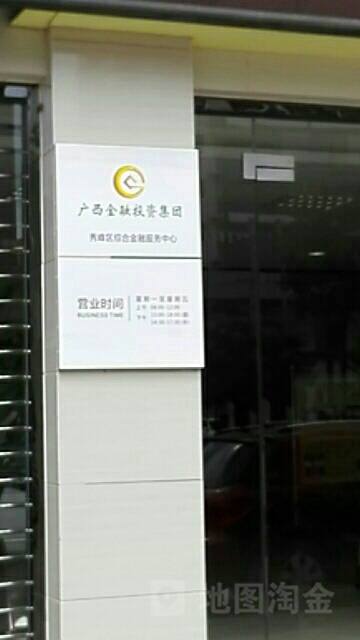 北部湾保险秀峰区服务部