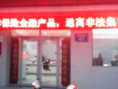 人保财险(峰峰支公司)