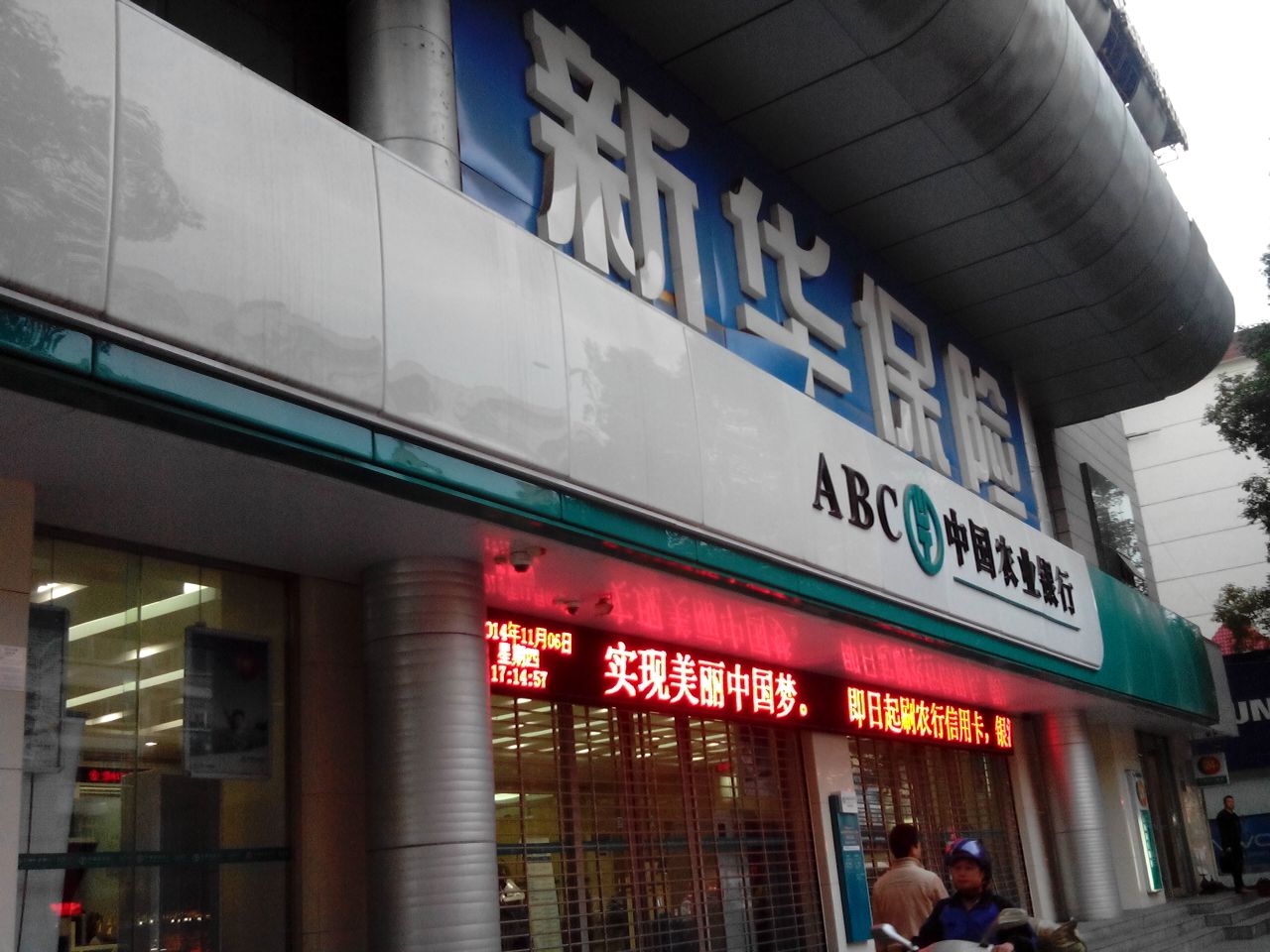 新华人寿(十堰中心支公司)