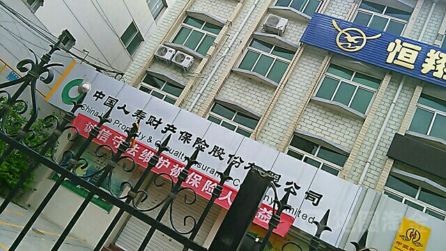 中国人寿(麦积支公司)