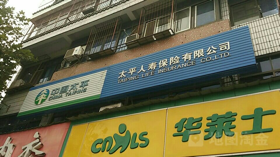 太平人寿荆州区支公司