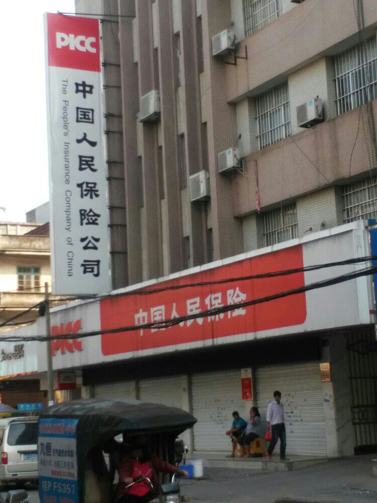 人保财险(防城支公司)