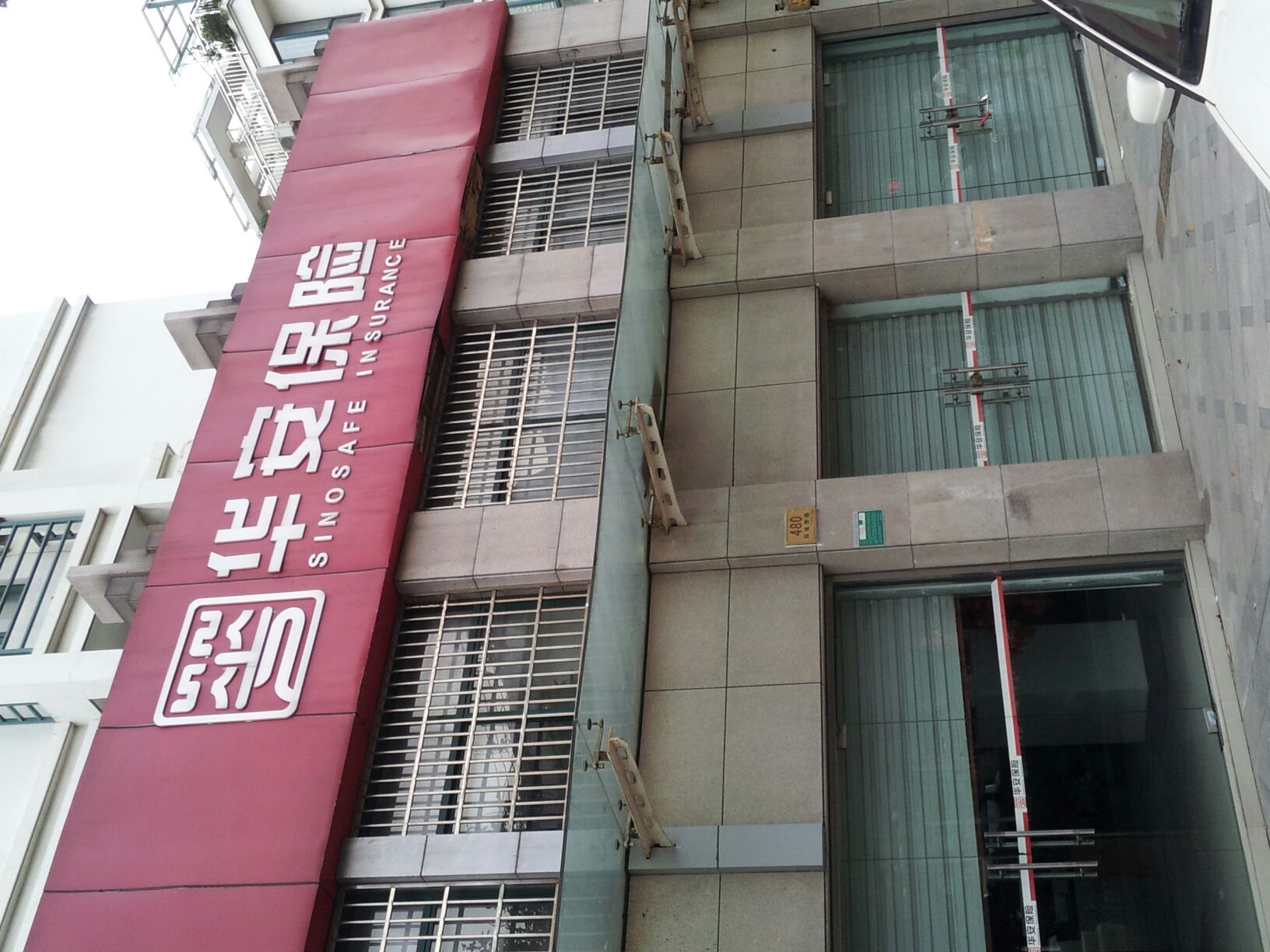 华安保险环城路营销部