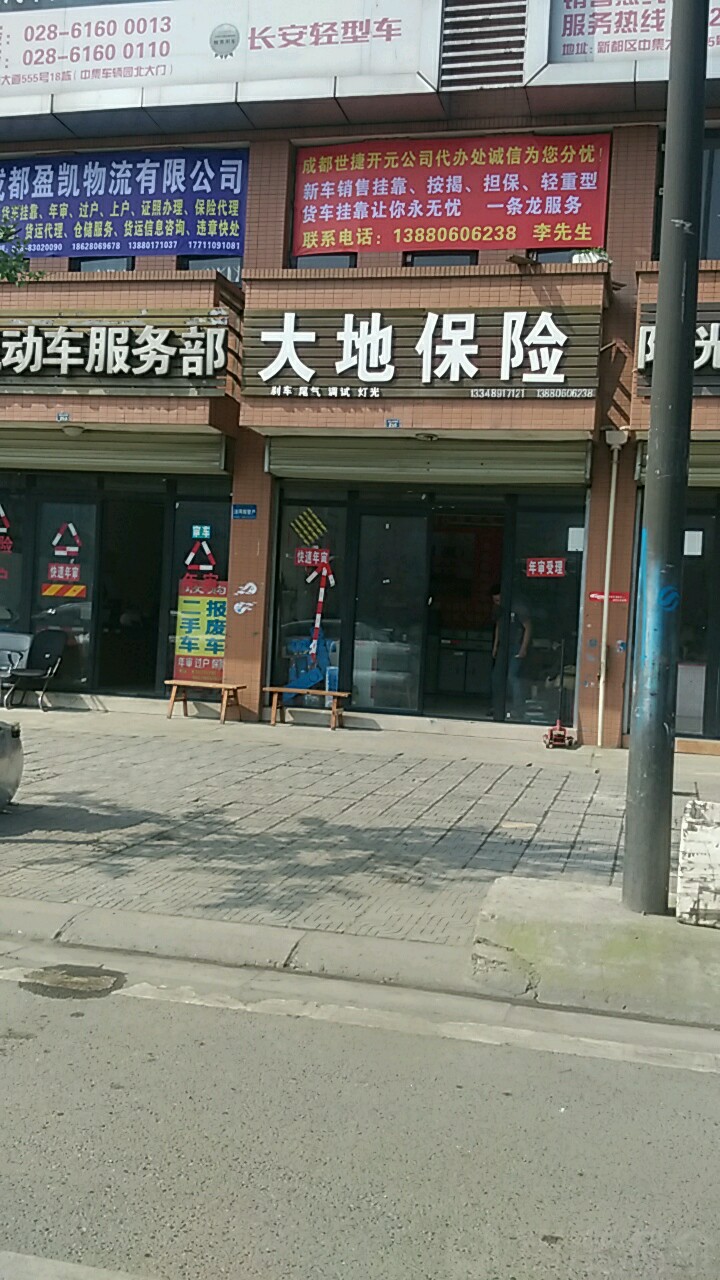 大地保险(燕塘村卫生站北)
