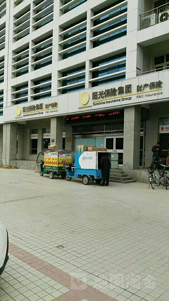阳光保险集团保险淄博中心支公司