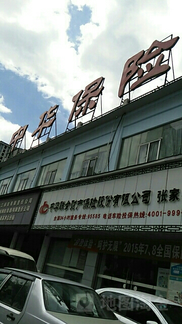 中华财险(张家界中心支公司)