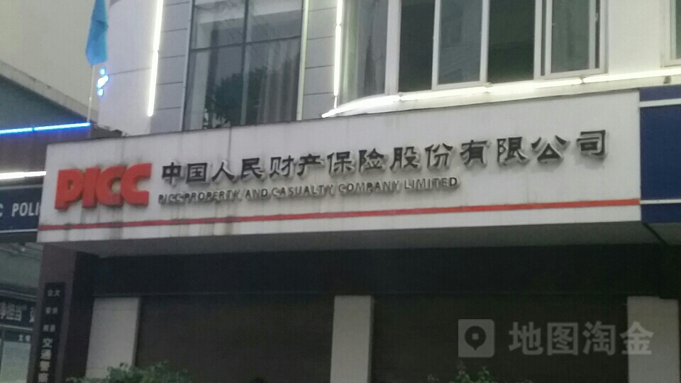 人保财险(翠华镇营销部)