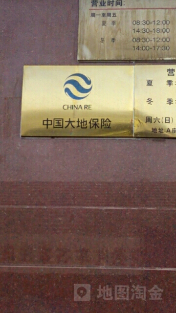 大地保险(石家庄营业部)