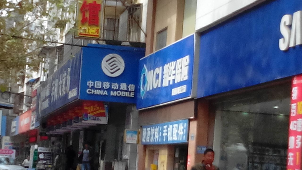 新华人寿(滁州中心支公司)