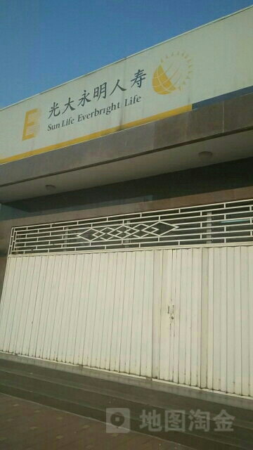 光大永明人寿(康平路)
