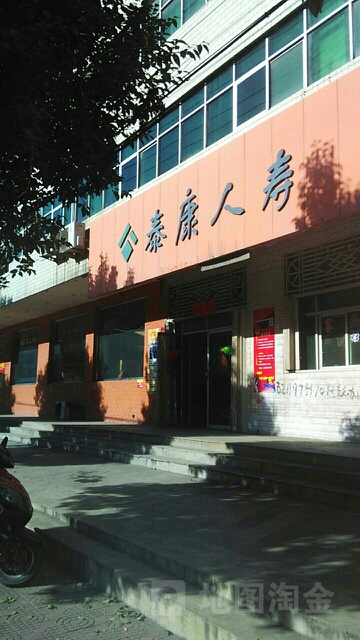 泰康人寿(陕州区营销服务部)