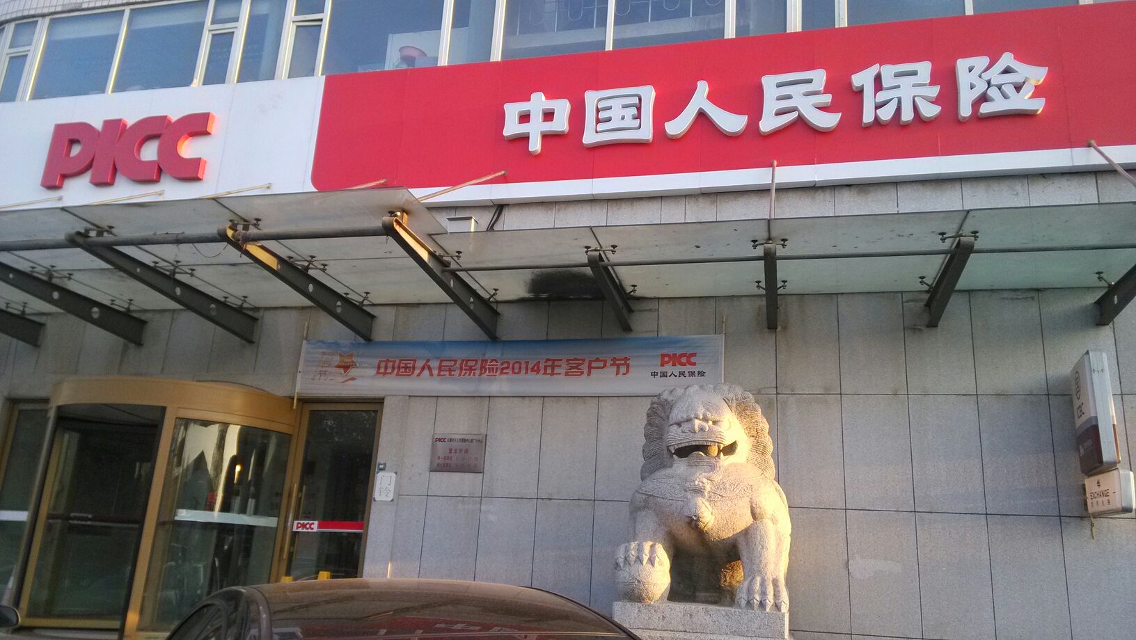人保财险公司全称 人保公司全名2019年2月8日人保全名叫中国人民保险