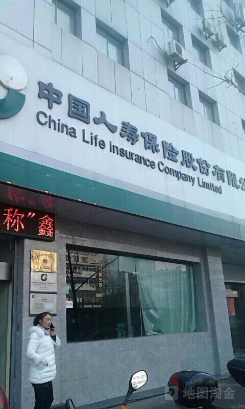 中国人寿(铜官山支公司)