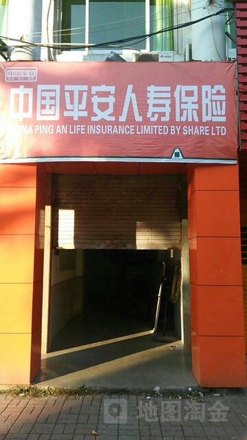 中国平安人寿(邵武支公司)