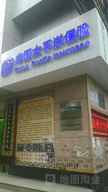 太平洋财险(武威中心支公司)