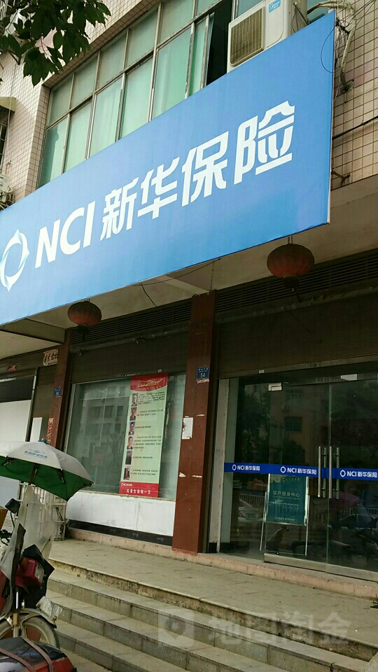新华人寿(衡山营销部)