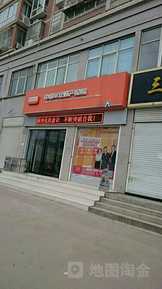 平安财险(渑池支公司)
