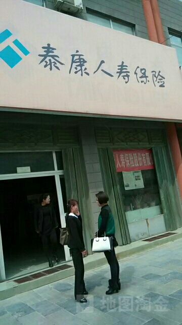 泰康人寿(耀州培训中心)