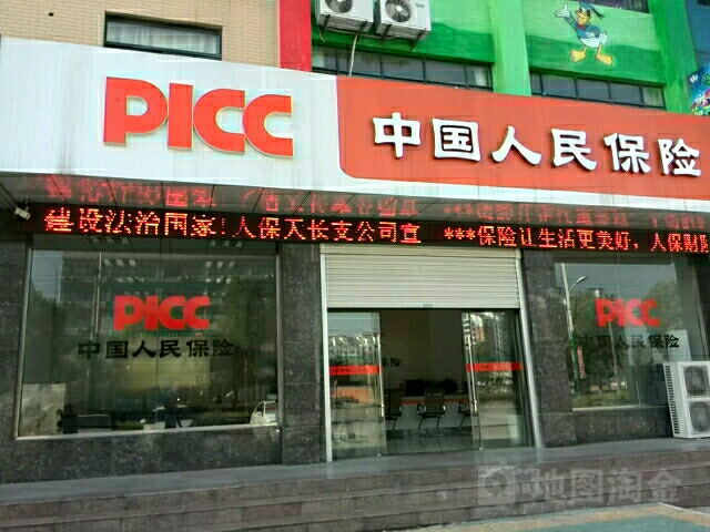 人保财险(永福中路)