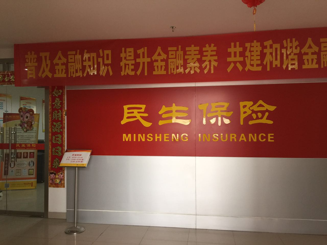 民生人寿(新乡中心支公司)