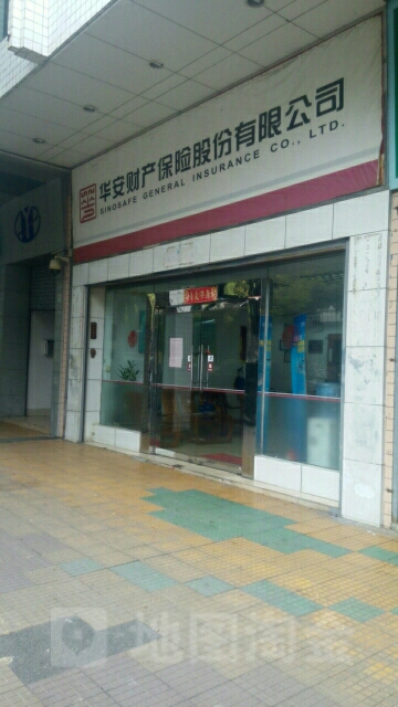 华安财产保险南海支公司