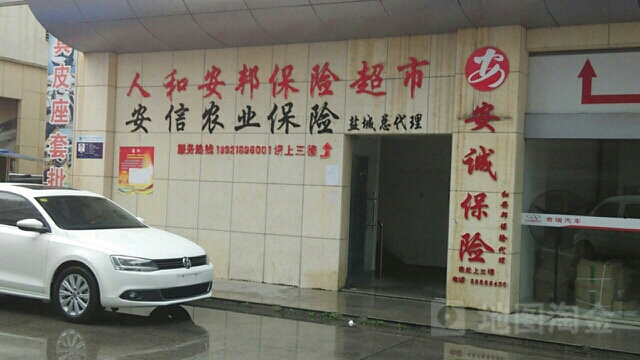 安信农业保险(盐城总代理)
