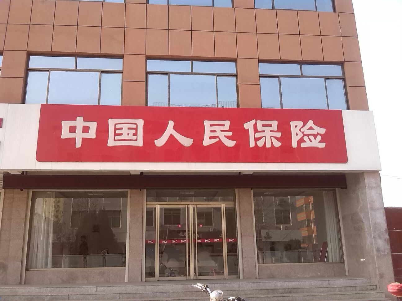 保险还未办住院 > 天津人保车险地址查询 天津人保车险地址picc中国