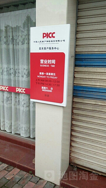 人保财险(浈江支公司)