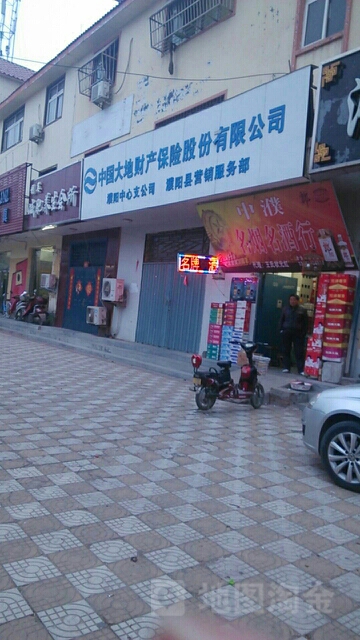 大地保险(濮阳县营销部)