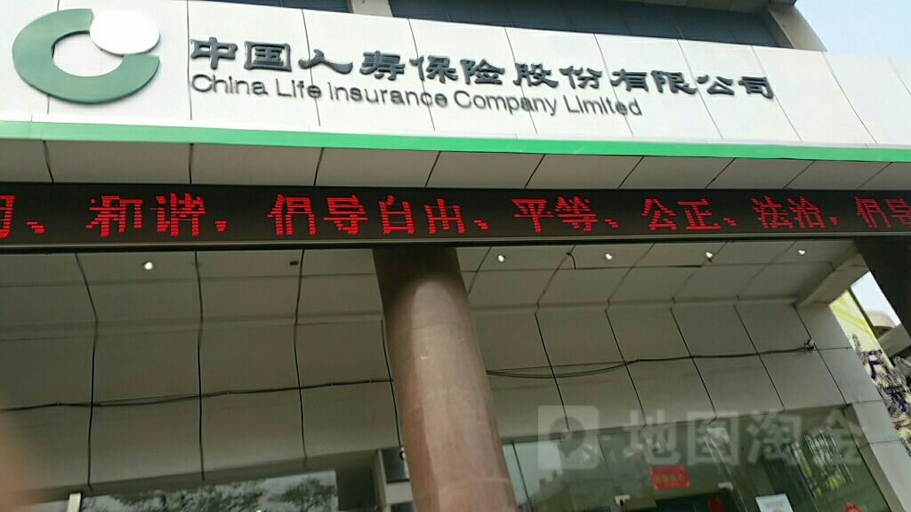 中国人寿(蚌埠分公司)