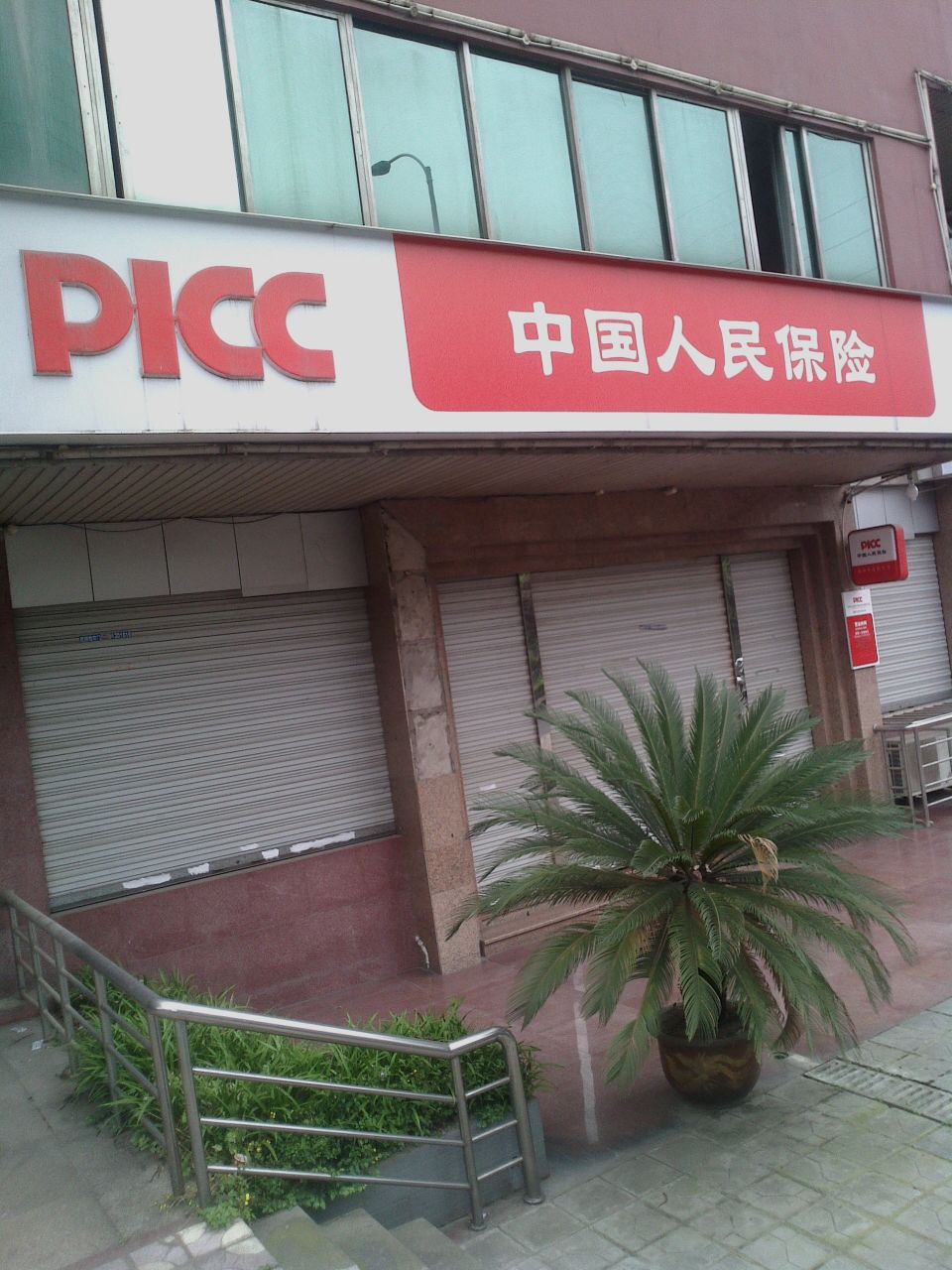人保财险(大渡口支公司)