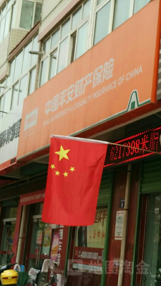 平安财险(治黄东路)