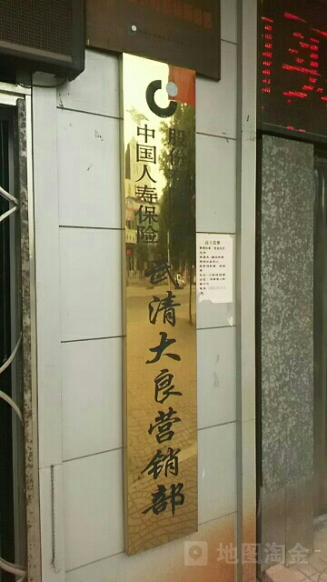 中国人寿(大良营销部)